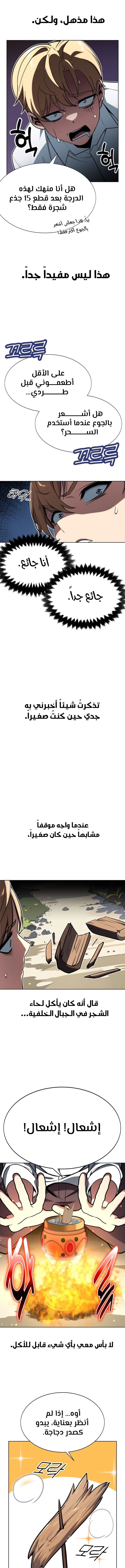 صفحة 12 — The Extra’s Academy Survival Guide الفصل 1