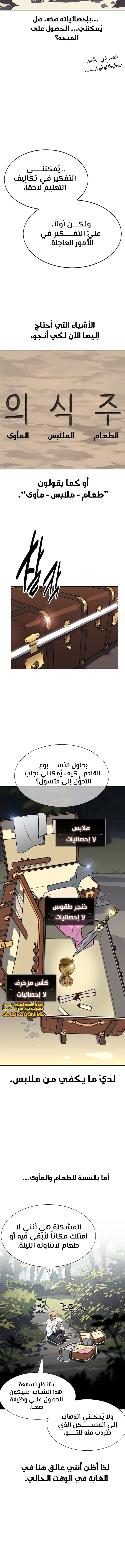 صفحة 10 — The Extra’s Academy Survival Guide الفصل 1