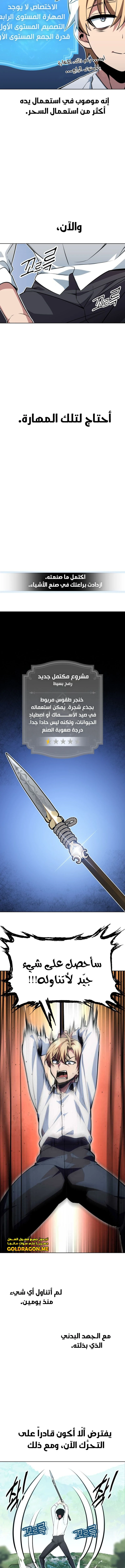 صفحة 17 — The Extra’s Academy Survival Guide الفصل 1