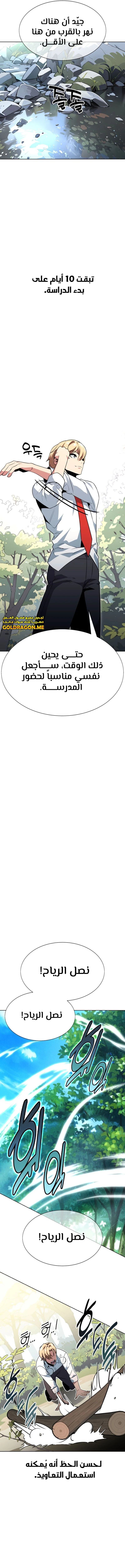 صفحة 11 — The Extra’s Academy Survival Guide الفصل 1