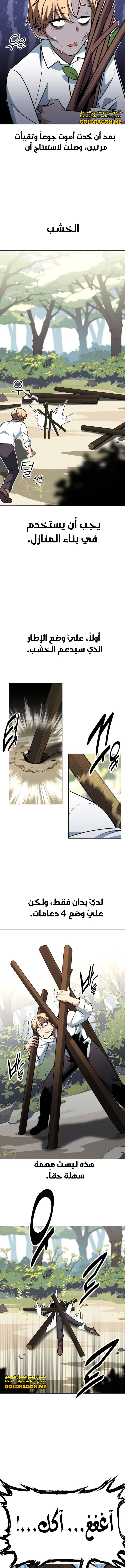 صفحة 14 — The Extra’s Academy Survival Guide الفصل 1