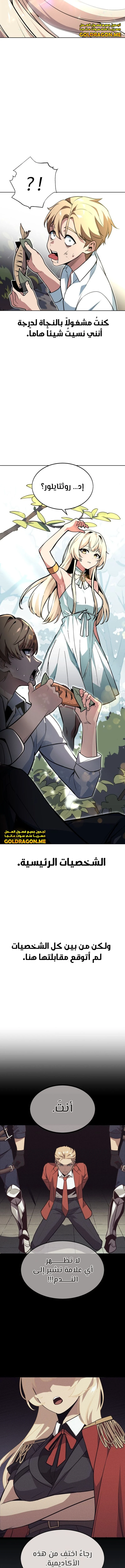 صفحة 19 — The Extra’s Academy Survival Guide الفصل 1