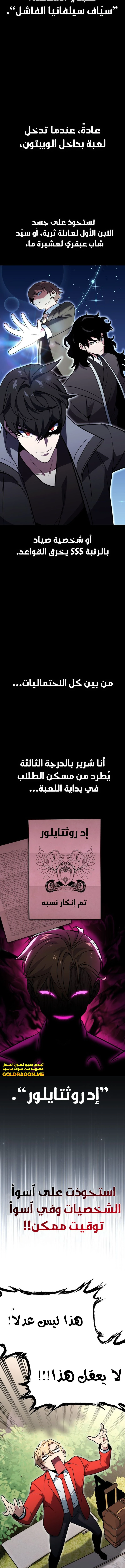 صفحة 4 — The Extra’s Academy Survival Guide الفصل 1