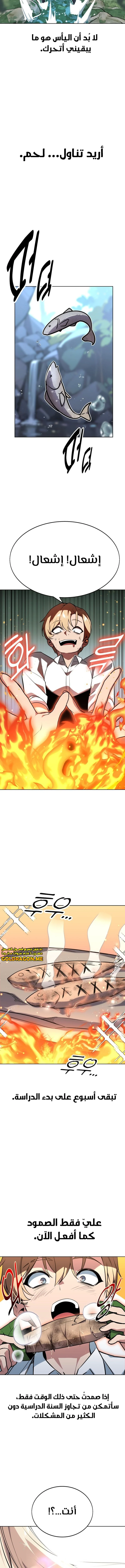 صفحة 18 — The Extra’s Academy Survival Guide الفصل 1