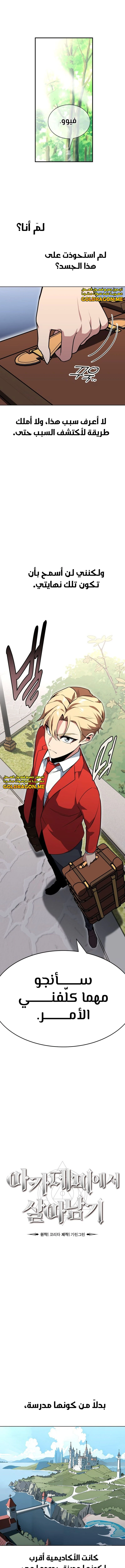 صفحة 7 — The Extra’s Academy Survival Guide الفصل 1