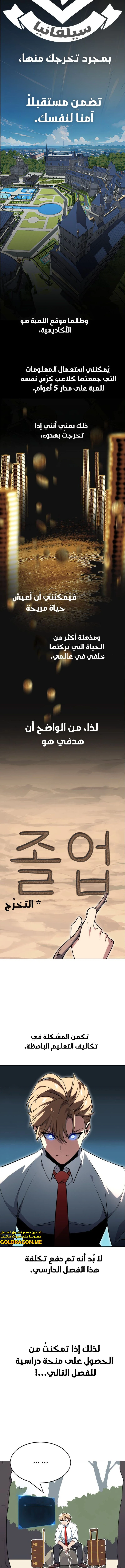 صفحة 9 — The Extra’s Academy Survival Guide الفصل 1