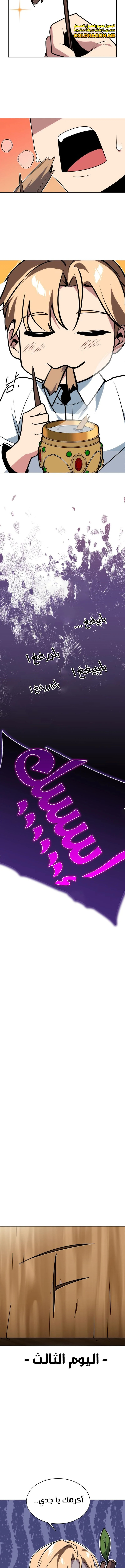 صفحة 13 — The Extra’s Academy Survival Guide الفصل 1