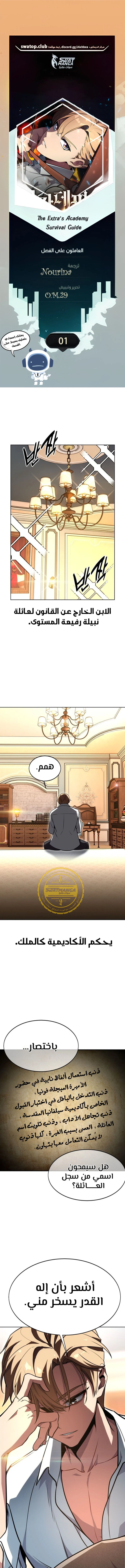 صفحة 1 — The Extra’s Academy Survival Guide الفصل 1