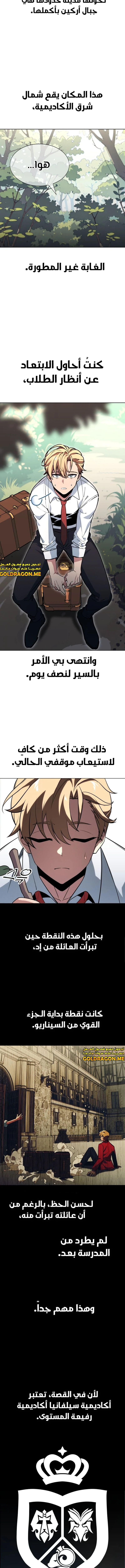 صفحة 8 — The Extra’s Academy Survival Guide الفصل 1