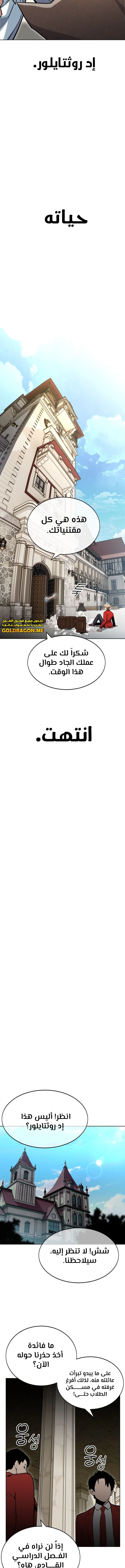 صفحة 2 — The Extra’s Academy Survival Guide الفصل 1