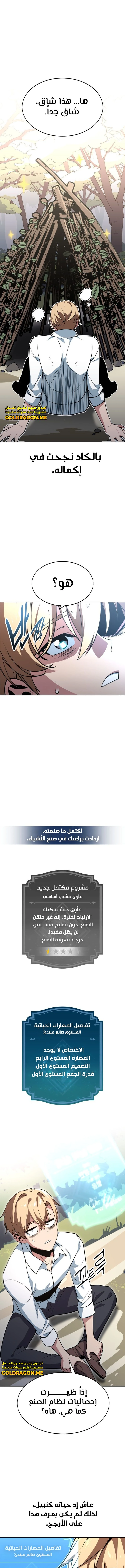 صفحة 16 — The Extra’s Academy Survival Guide الفصل 1