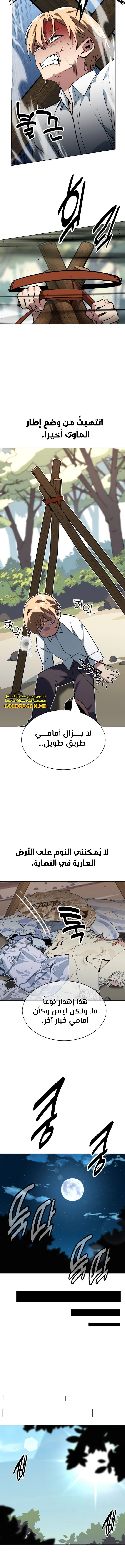 صفحة 15 — The Extra’s Academy Survival Guide الفصل 1