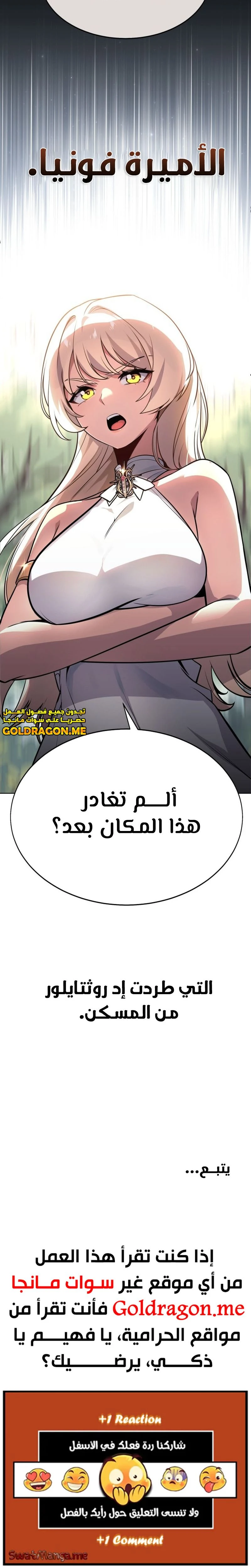 صفحة 20 — The Extra’s Academy Survival Guide الفصل 1