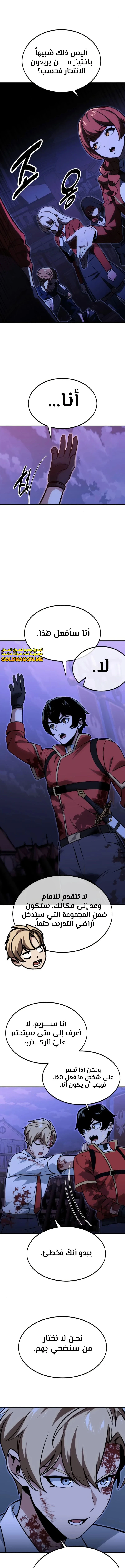 صفحة 4 — The Extra’s Academy Survival Guide الفصل 10