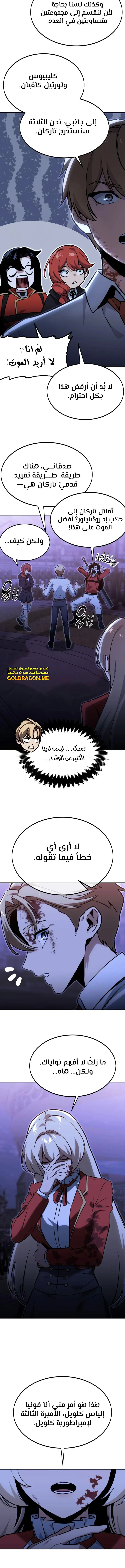 صفحة 5 — The Extra’s Academy Survival Guide الفصل 10