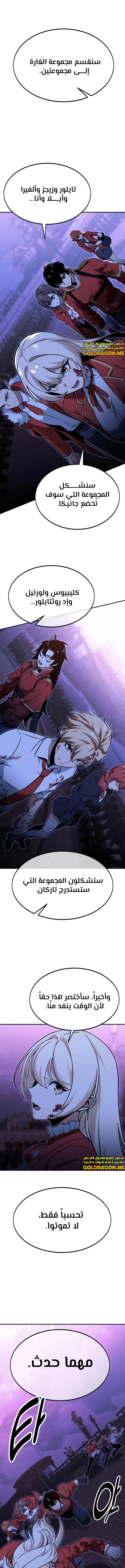 صفحة 6 — The Extra’s Academy Survival Guide الفصل 10