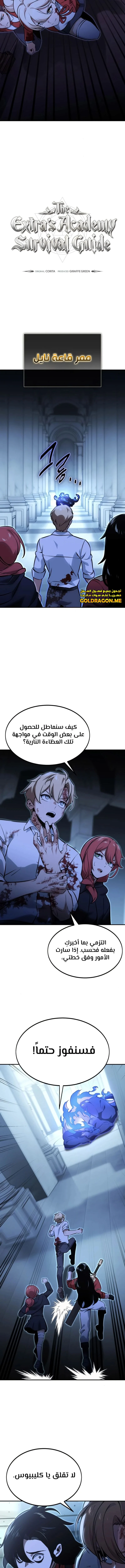 صفحة 7 — The Extra’s Academy Survival Guide الفصل 10