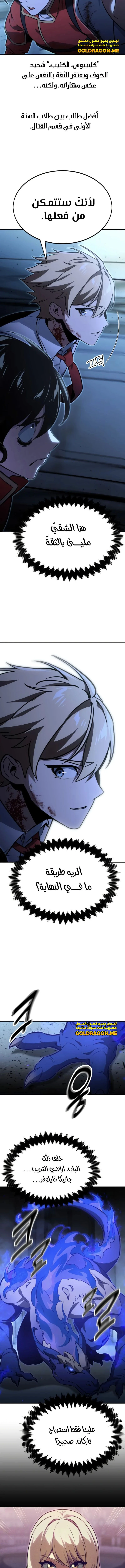 صفحة 8 — The Extra’s Academy Survival Guide الفصل 10