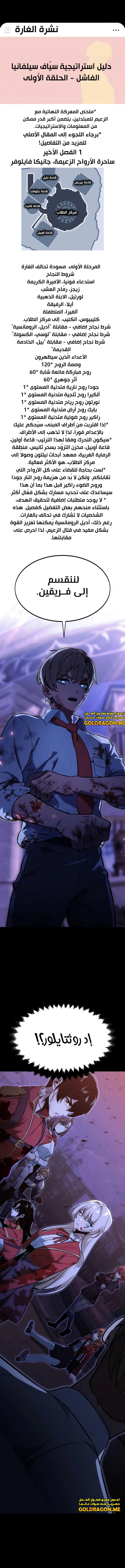 صفحة 1 — The Extra’s Academy Survival Guide الفصل 10