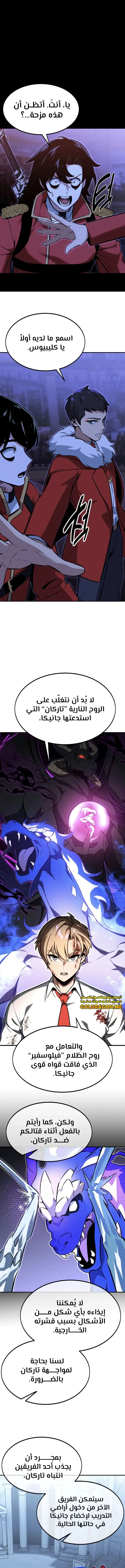 صفحة 2 — The Extra’s Academy Survival Guide الفصل 10