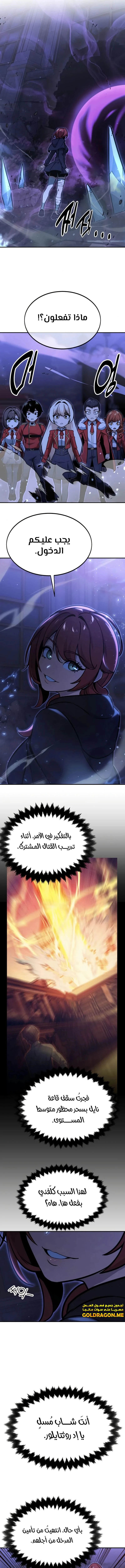 صفحة 14 — The Extra’s Academy Survival Guide الفصل 10