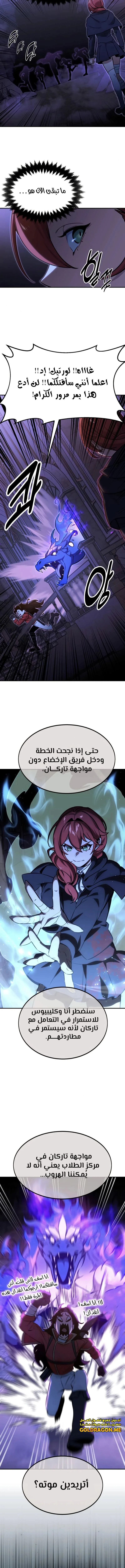 صفحة 15 — The Extra’s Academy Survival Guide الفصل 10