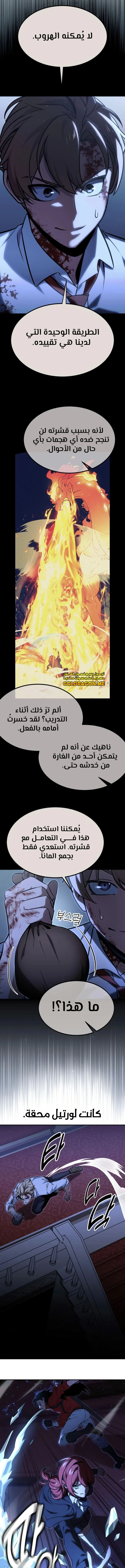 صفحة 16 — The Extra’s Academy Survival Guide الفصل 10