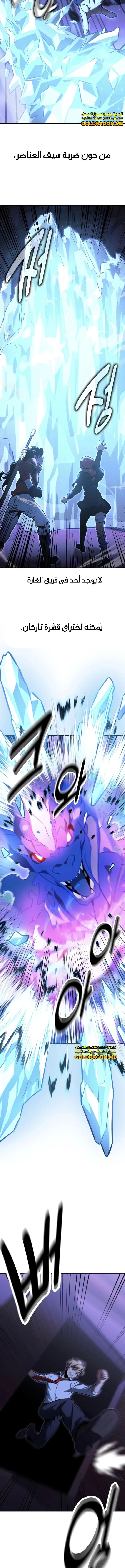 صفحة 17 — The Extra’s Academy Survival Guide الفصل 10