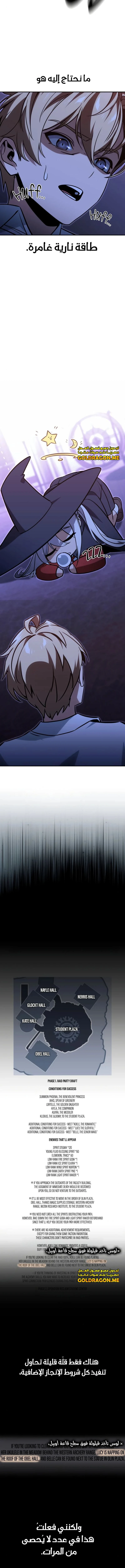 صفحة 18 — The Extra’s Academy Survival Guide الفصل 10