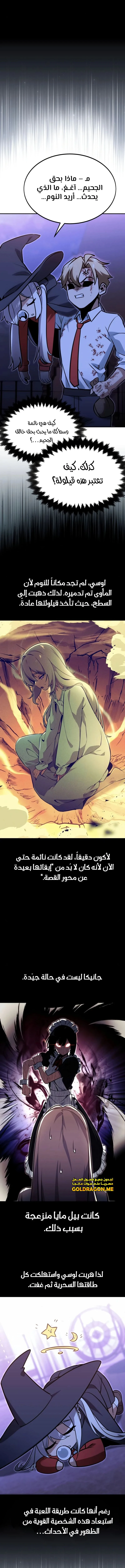 صفحة 19 — The Extra’s Academy Survival Guide الفصل 10