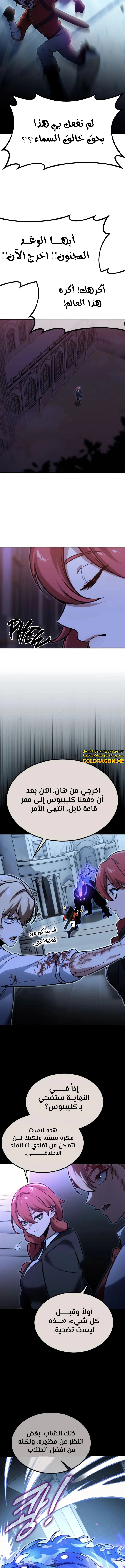 صفحة 11 — The Extra’s Academy Survival Guide الفصل 10