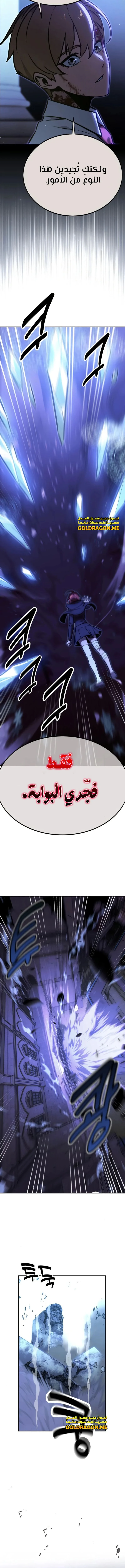 صفحة 13 — The Extra’s Academy Survival Guide الفصل 10