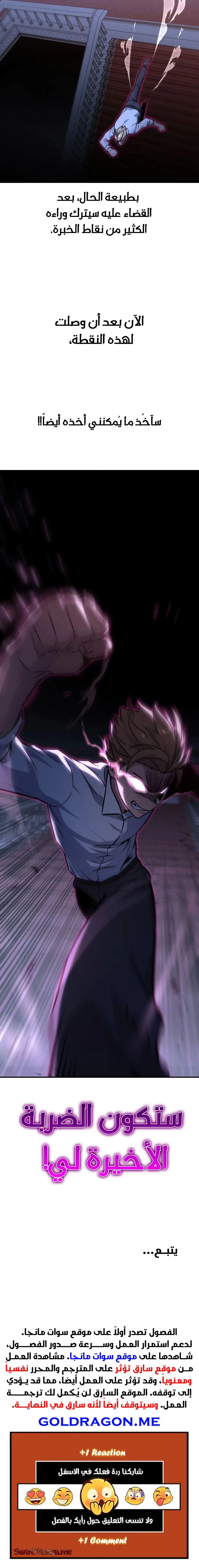 صفحة 24 — The Extra’s Academy Survival Guide الفصل 10