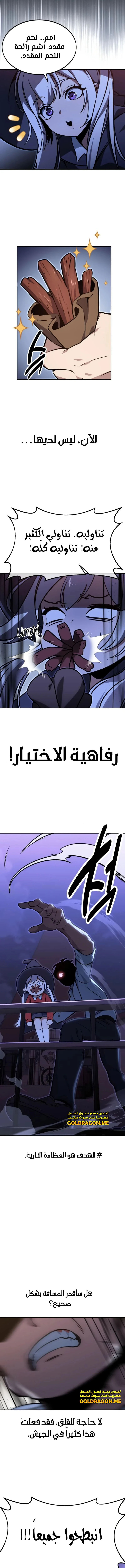 صفحة 20 — The Extra’s Academy Survival Guide الفصل 10