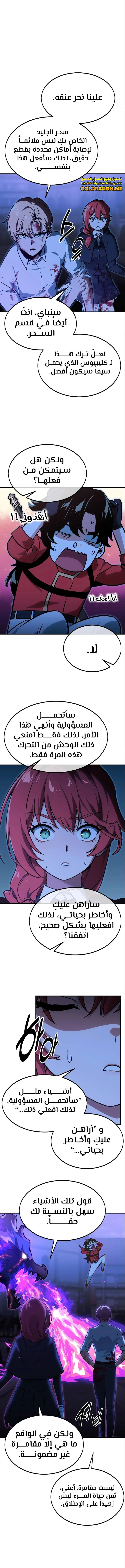 صفحة 5 — The Extra’s Academy Survival Guide الفصل 11