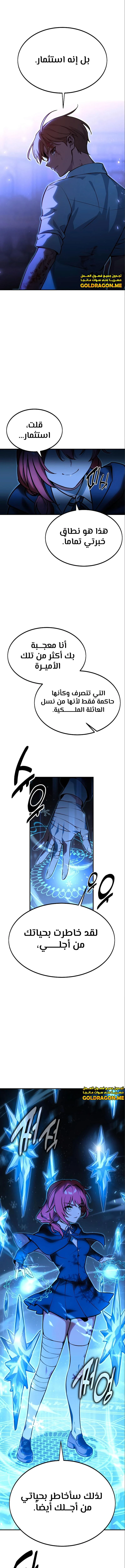 صفحة 6 — The Extra’s Academy Survival Guide الفصل 11