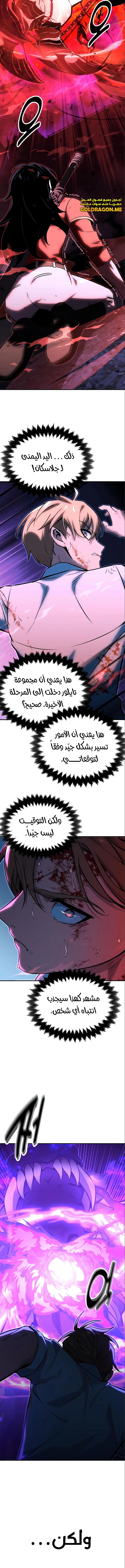 صفحة 9 — The Extra’s Academy Survival Guide الفصل 11