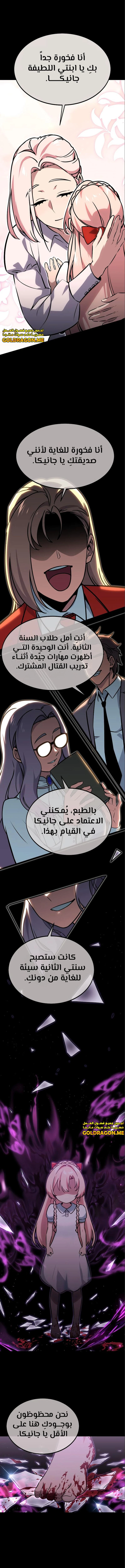 صفحة 1 — The Extra’s Academy Survival Guide الفصل 11