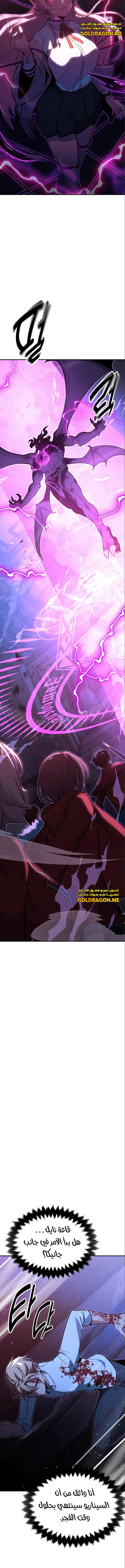 صفحة 3 — The Extra’s Academy Survival Guide الفصل 11