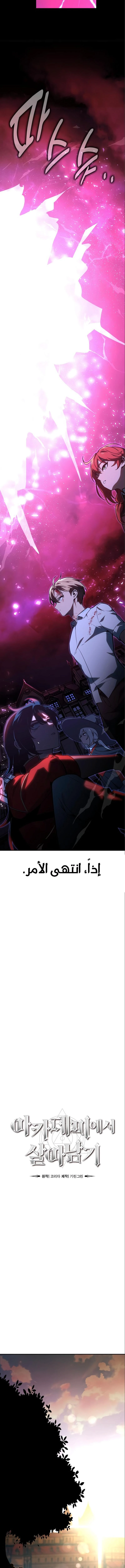 صفحة 15 — The Extra’s Academy Survival Guide الفصل 11