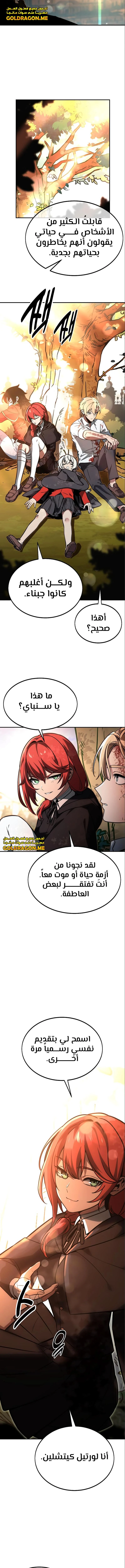 صفحة 16 — The Extra’s Academy Survival Guide الفصل 11