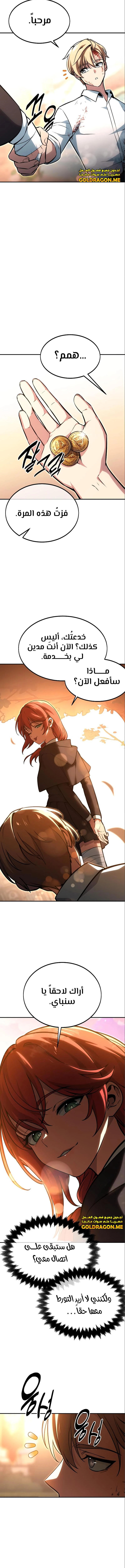 صفحة 17 — The Extra’s Academy Survival Guide الفصل 11