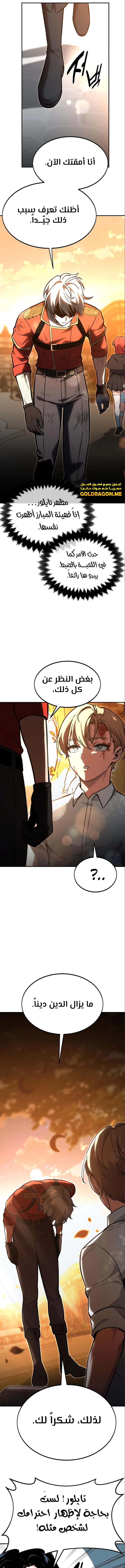 صفحة 18 — The Extra’s Academy Survival Guide الفصل 11