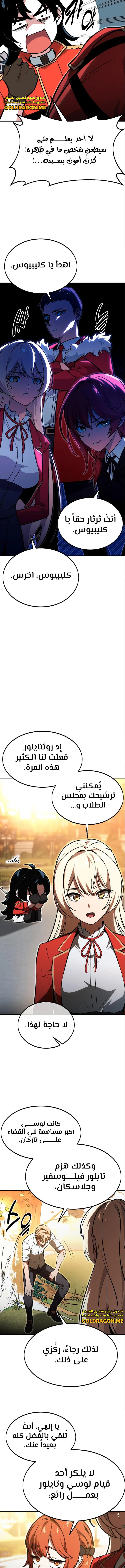 صفحة 19 — The Extra’s Academy Survival Guide الفصل 11