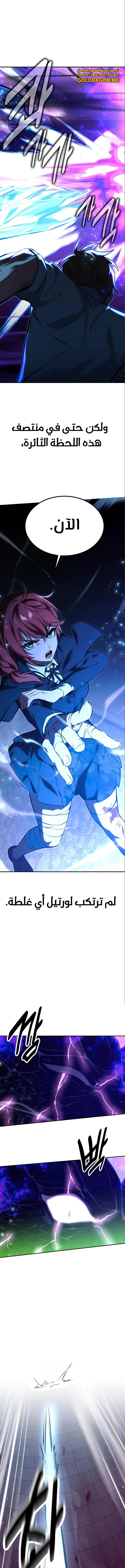 صفحة 10 — The Extra’s Academy Survival Guide الفصل 11