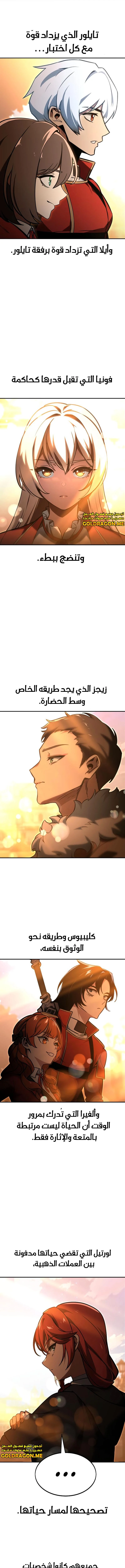 صفحة 21 — The Extra’s Academy Survival Guide الفصل 11