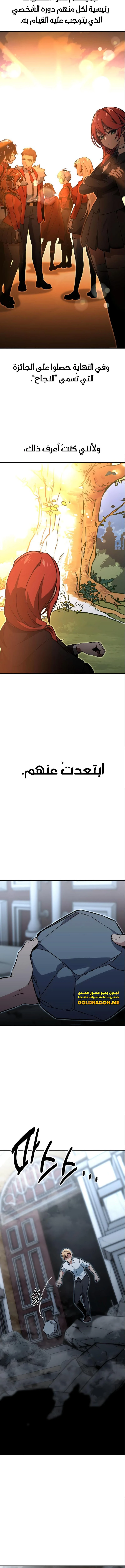 صفحة 22 — The Extra’s Academy Survival Guide الفصل 11