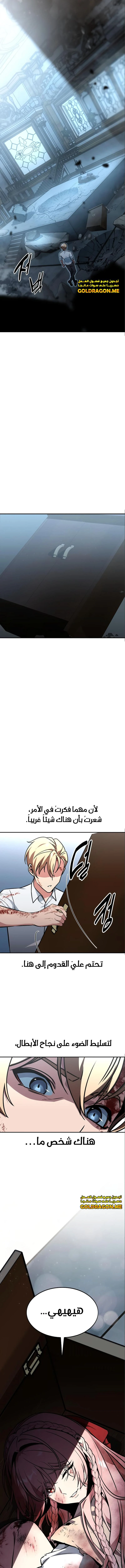 صفحة 23 — The Extra’s Academy Survival Guide الفصل 11