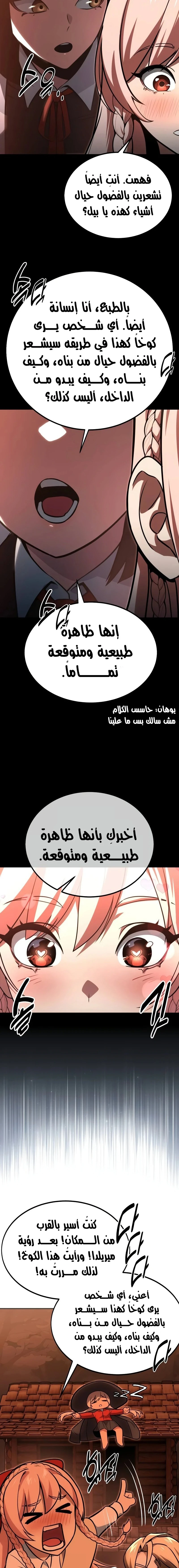 صفحة 4 — The Extra’s Academy Survival Guide الفصل 13