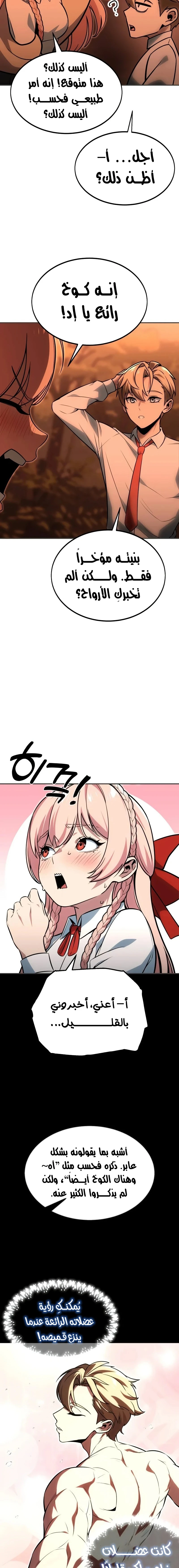 صفحة 5 — The Extra’s Academy Survival Guide الفصل 13